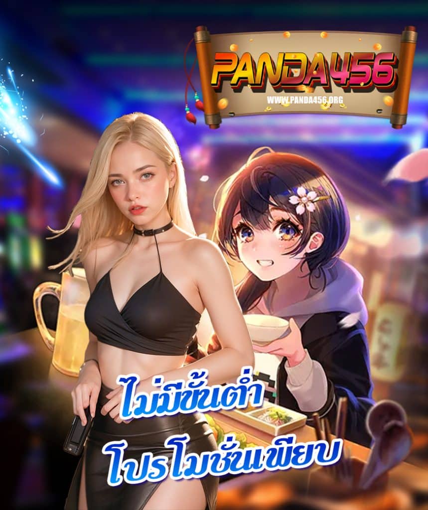 panda456 login